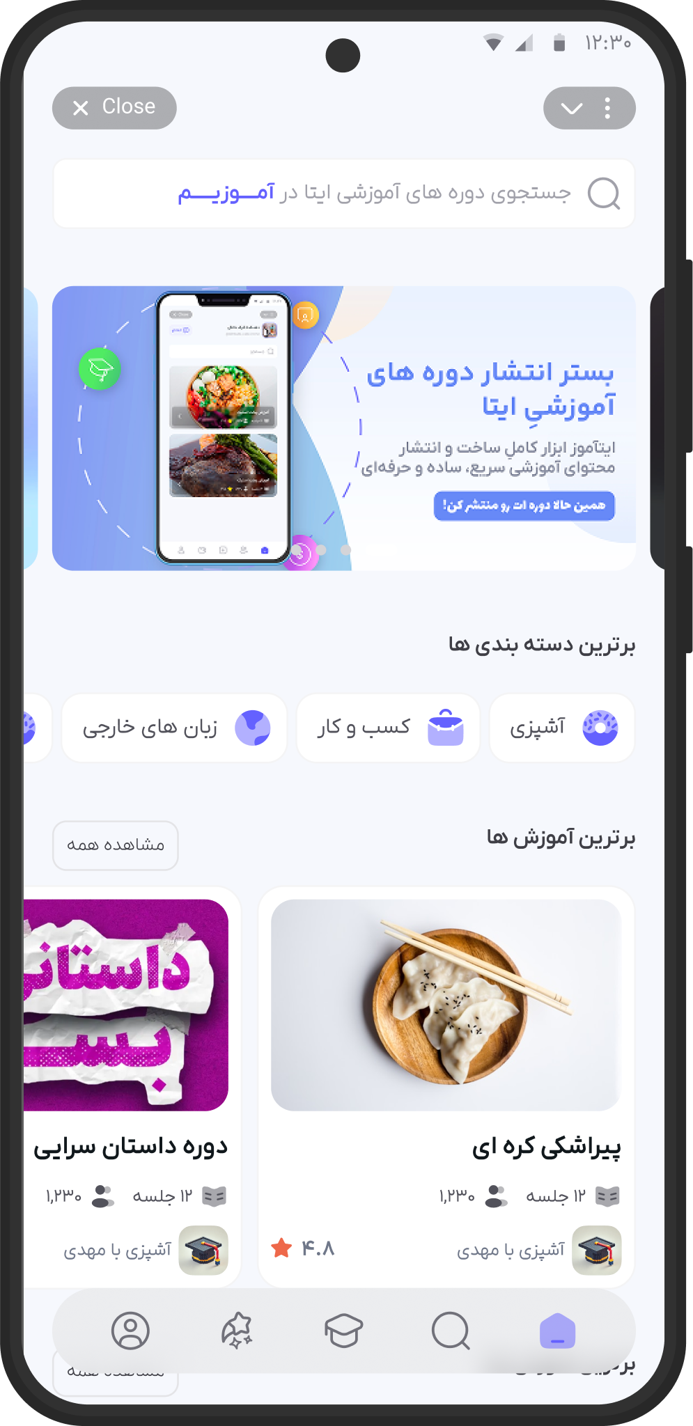 جستجوی دوره‌های آموزشی ایتا