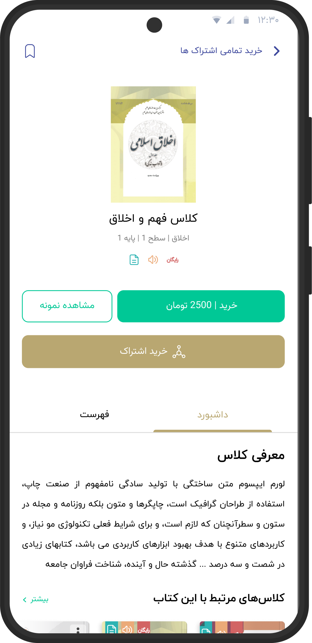 کلاس فقه و اخلاق در مدرس